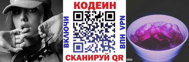 omg ссылки  Велиж  Codein Purple Drank 